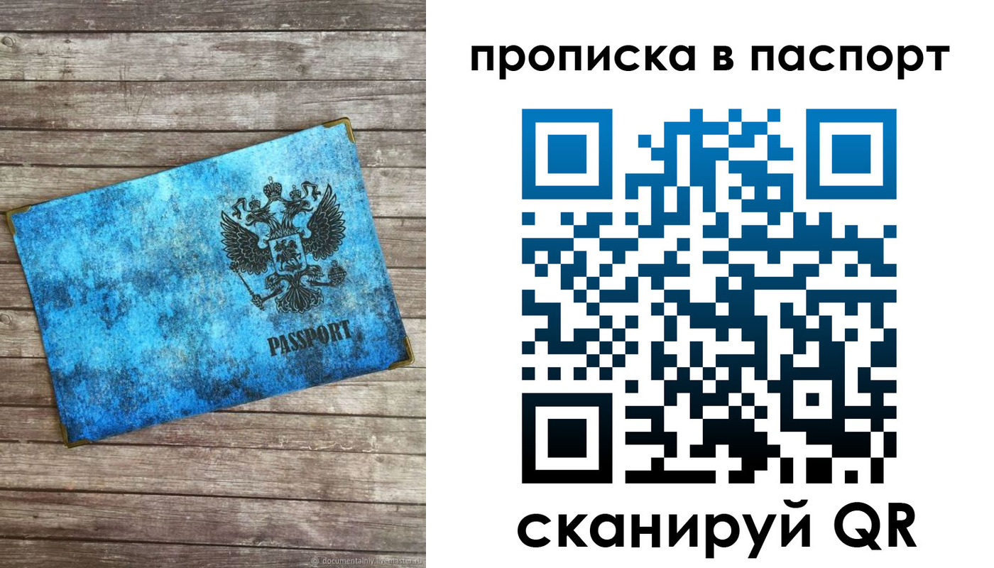 временная прописка в Артёмовском