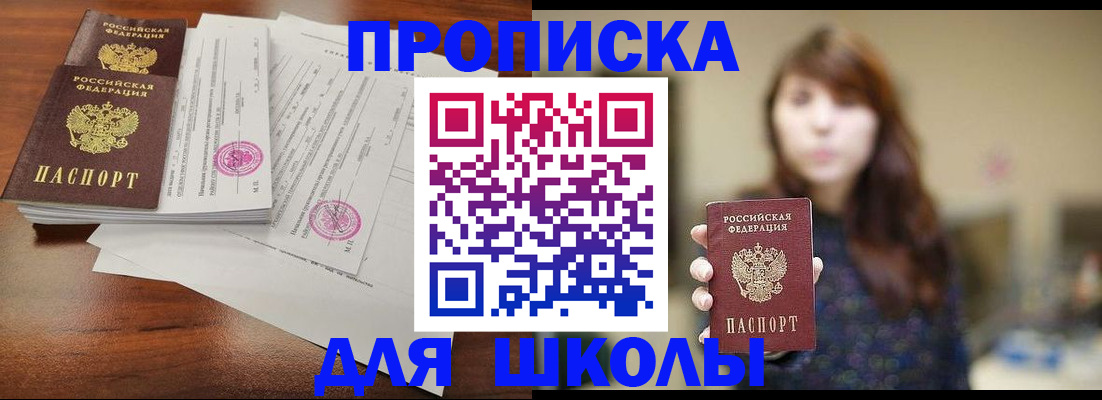 где прописаться в Артёмовском