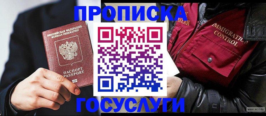 где прописаться в Артёмовском