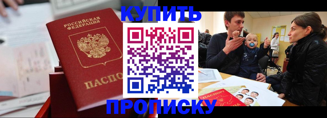 прописка штамп в Артёмовском